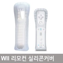 닌텐도 Wii 리모컨 실리콘커버 실리콘 케이스, 1개