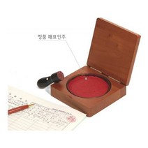 (낱개판매)원목인주함 오래쓰는 매표인주사용 0.8821ea, 본상품선택