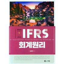 IFRS 회계원리, 다임, 김영덕 저