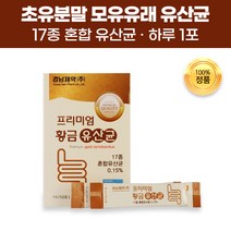 프리미엄 유산균 프롤린 초유 모유 유래 LGG 엘지지 앨지지 유산균 스틱 가루 분말 파우더 락토바실러스 가세리 람노서스 불가리쿠스 온가족 청소년 어린이 중학생 고등학생 수험생, 120포(4개월)