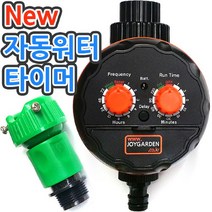 조이가든 NEW 조이 자동워터 타이머, 단품없음