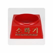 받침대 소화기 신영 3.3K용 소화기받침대 휴대용조명, 색상:[색상]본상품