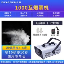 1500w 스모그머신 소형 휴대용무대 드라이아이스머신, 03. 【듀얼 컨트롤】1000W 오리지널 (분연 4m)