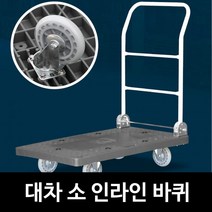 문구점 우체국 택배 운반 접이식 대차 소 사각끌차