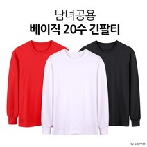뉴 면 100% 베이직 라운드 20수 긴팔티 국내생산 편한 데일리 패션
