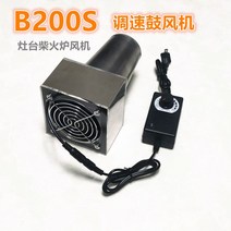 낙엽송풍기 송풍기 아웃도어 눈치우는기계 낙엽청소 화덕 풍로 휴대용 송풍기, 실버 B200S 속도 제어 + 12V2A
