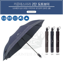 오너클랜 2단 반자동 우산 송월 카운테스마라 도트보더 (중)