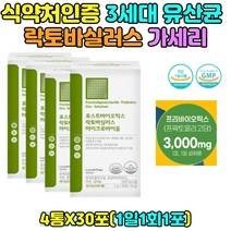 장건강도움유산균 신바이오틱스 3세대유산균 가세리 모유유산균 40대 50대 60대 70대 80대 홈쇼핑