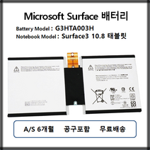 G3HTA003H Microsoft Surface3 서피스 태블릿배터리 G3HTA004H