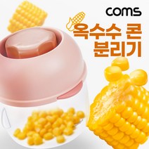 Coms) 옥수수 콘 분리기 옥수수알 알맹이 커터기 강판 BD753