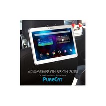 퓨어캣 스마트폰 테블릿 겸용 자동차용거치대, 블랙
