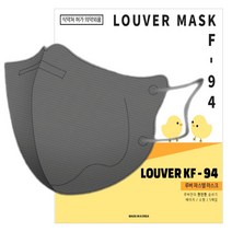 루버 소형 100매(5매입 포장) / 키리아새부리황사방역마스크(KF-94), 다크그레이, 100매