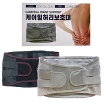 케어힐 허리보호대 허리디스크 헬스 복대 압박 밴드 척추보호대 벨트 통증 지지대 고정, 블랙