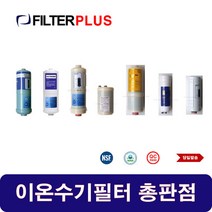 넥서스 JP AK 1000 2000 3000 4000 5000 6000 7000 8000 NW-110 호환 이온수기필터, SP-D 1차