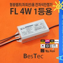 UV 4W 형광램프(자외선)램프용 전자식 안정기