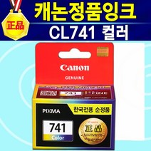 알(R)전산 캐논정품잉크 PG740검정 CL741컬러 PG740+CL741세트 PG740XL검정 CL741XL컬러 PG740XL+CL741XL세트 프린터 MX457 복합기 잉크, 1개