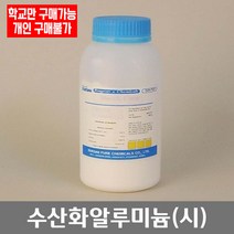 학교 연구실 관공서 실험실용 수산화알루미늄 (시) 500g 관찰학습 연구수업