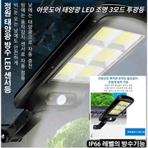 태양광등 정원 태양광 방수 LED 센서등 태양광 센서등 벽부등 야외등 벽등 계단등정원등 야외 태양광 LED 조명 3 모드 투광등, 3개입, LED센서등