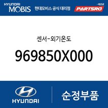 센서-외기온도 (969850X000) 제네시스 GV70 아이오닉6 아이오닉 하이브리드 아이오닉 전기차