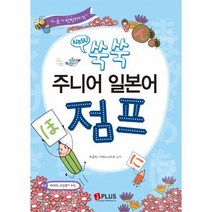 이노플리아 쑥쑥 주니어 일본어 점프NEW 기초가탄탄해지는 CD1포, One color | One Size@1