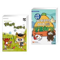 (서점추천) 컴선생 여우님 컴퓨터와 노래하기 New + 우당탕탕 파워포인트 2016으로 발표하기 (전2권)