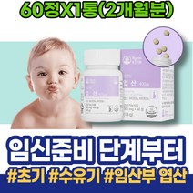 준비물 신생아 임신1주차증상 6주차 가임기 4세대 태아 5주 아내출산선물 용품 임신중기영양제 생일선물 임신에좋은음식 약국 어머니 여성 준비 아버지 초기임산부선물