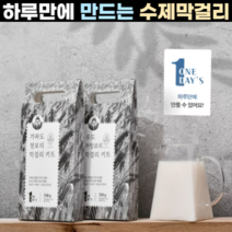제주 수제 막걸리 만들기 키트 하루만에 빚는 홈술 컬러보리 막걸리키트, 2. 우도 까망보리 막걸리 키트