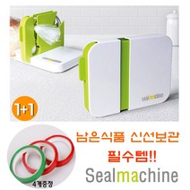 1+1구성 택/Seal machine 과자 빵 채소 식품신선보관템~! 가정용 간편 실링기+테이프증정, 씰머신그린1+씰머신레드1+테이프(랜덤4개)