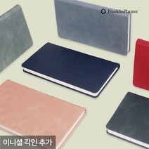 프랭클린플래너 2023 캐주얼 플래너 1W48A 고급 다이어리 위클리 (각인추가) 48절 회사, 08.신고딕체/금박-무광, 더스티블루