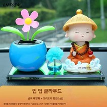 CNTCSM 인테리어 소품 차량용 향수 아이디어 콘솔 도리 피규어 꼬마 스님 자동차 장식용 남고급, [상운절레] 핑안+블루 선플라워+퍼퓸