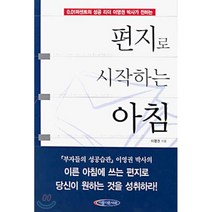 편지로 시작하는 아침, 아름다운사회