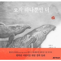 오직 하나뿐인 너, 재능교육