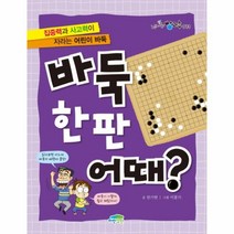이노플리아 바둑한판 어때-013 신나는방과후, One color | One Size@1