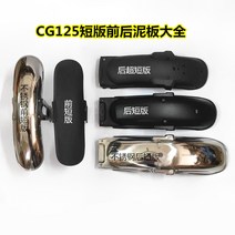 혼다 CG125 커스텀 휀다 세트, 옵션2