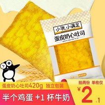 에그롤 수입과자 만족스러운 계란 피부 우유 토스트 샌드위치 계란 롤 크림 포켓 빵 아침 케이크 전체 상자 수입쿠키, 에그 크러스트 크림 토스트, 420g