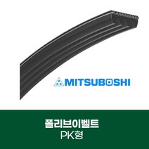 폴리브이벨트 MITSUBOSHI PK형 PK 1330 POLY V-BELT PK벨트 폴리브이벨트 포리브이 리브드 벨트
