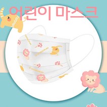 국내배송 소형 어린이 아동 덴탈 일회용 마스크 50매 - 아기사자, 1box