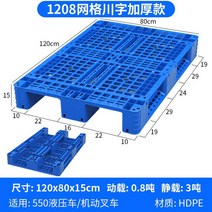 창고 플라스틱 파레트 방습 중량 깔판 바닥 보관 화물 공장 지게차, 옵션22