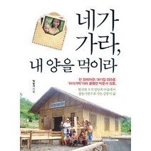 네가 가라 내 양을 먹이라, 코리아닷컴