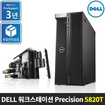 [DELL] 워크스테이션 프리시전 5820T W-2223 / Nvidia 쿼드로 P2200 / Win10 Pro /3년보증/무료안전포장/사은품, 8GB, 없음, HDD 1TB