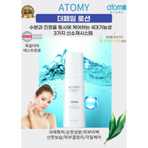 [애터미정품스킨케어시스템] 애터미 더페임 로션150ml 한국원자력연구원의 압도적 기술력 기능성신소재 피부유수분밸런스케어 촘촘한 보습! 멀티보습!, 150ml, 1+1