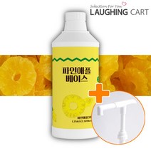 서울팩토리 파인애플 베이스 1.2kg + 흘림방지 전용펌프