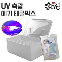 [스퀴드스토커] 손피싱 UV 축광기 에기 케이스 태클박스 3종세트, UV 축광기 에기 태클박스 3종세트