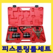 한경공구 피스톤 링 링구 하사미 아사미 압축기 툴 세트