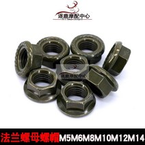 바이스쿠터 플랜지 육각 너트 M5M6M8M10M1214 페달 전동 바이크 수리 부품 군녹색 2862919270, 군녹색 M14 (2개 )