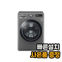 [전국무료설치] LG전자 트롬 ThinQ 드럼세탁기 12KG F12VVA