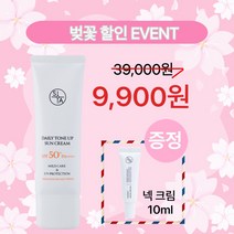 (벚꽃 특별 이벤트)에스에이플러스 데일리 톤 업 선 크림 50ml (SPF50+PA++++) [넥크림10g증정], 1.데일리톤업선크림50ml [넥크림10g증정]