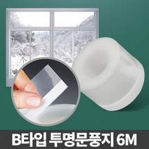 B타입 투명문풍지 6M 현관문틈막이 바람막이 창문방음_21112628, 쿠팡 1