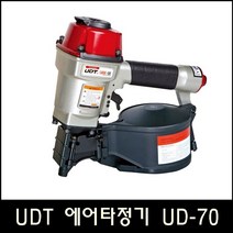 Han_UDT 에어타정기 UD-70, 단품
