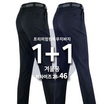 슈퍼맨아웃도어 겨울 윈드D무지바지 남자 남성 기모 스판 무지 등산바지 작업복 등산복 빅사이즈 아웃도어